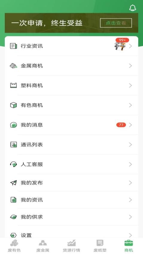再生群聊