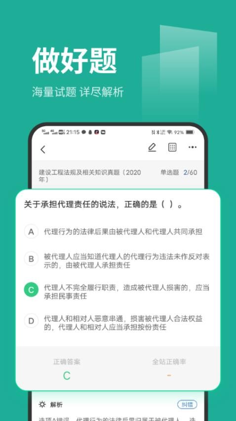 刷题菌