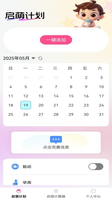 步步启萌
