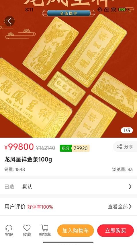 铂原珠宝