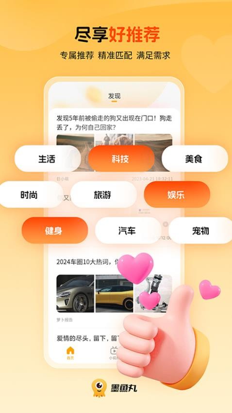 墨鱼丸