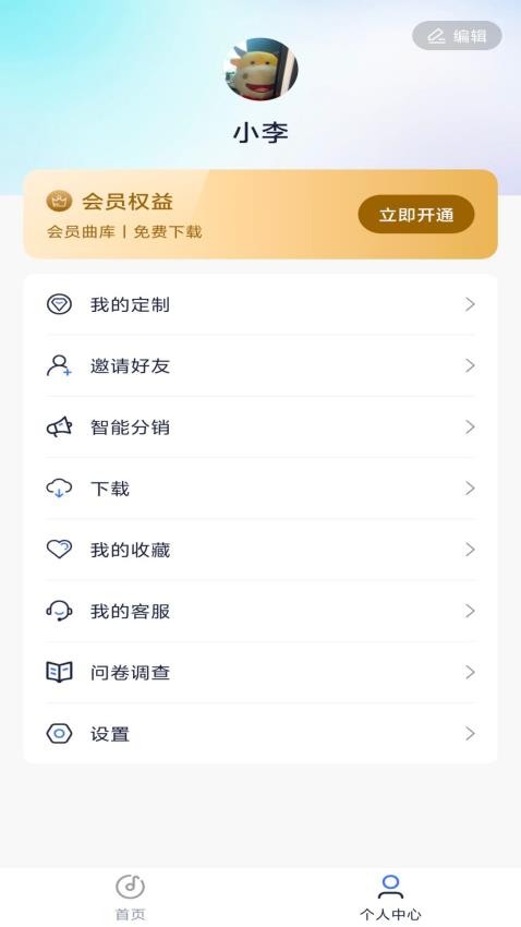 音疗师
