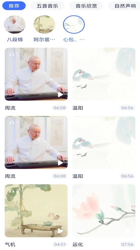 音疗师