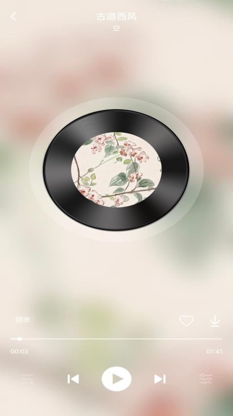音疗师