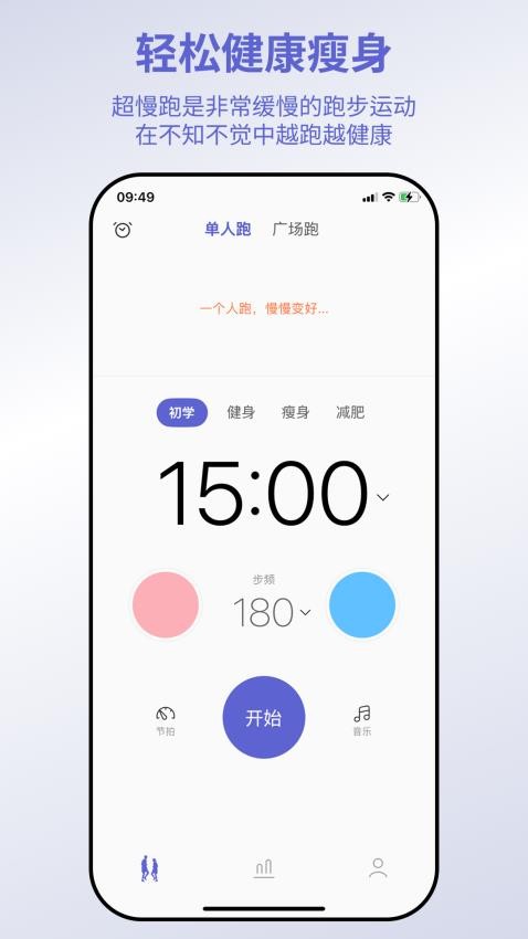一起超慢跑
