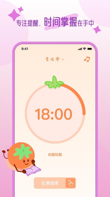 自律时光