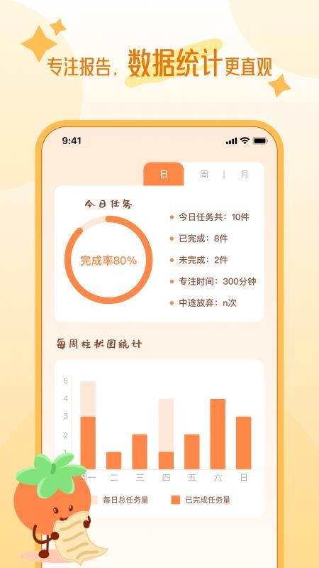 自律时光