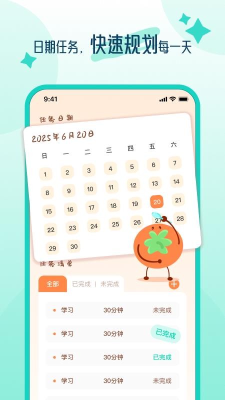 自律时光