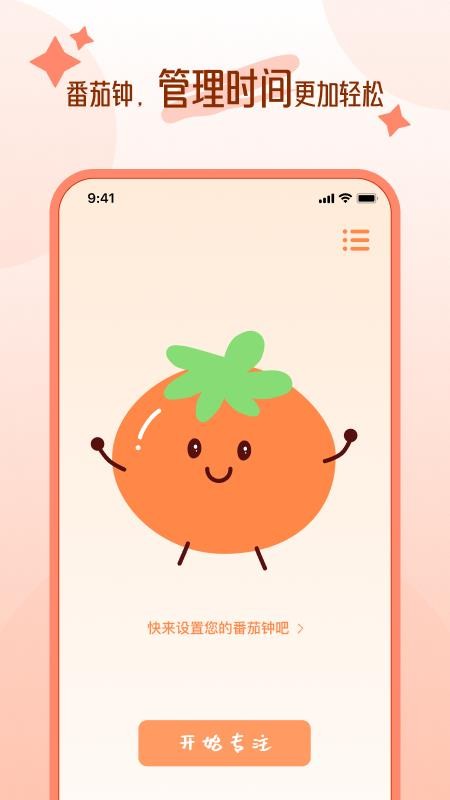 自律时光