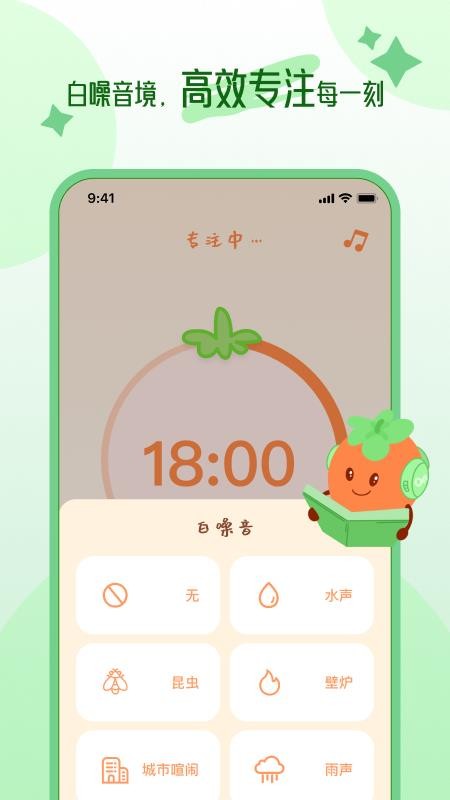 自律时光