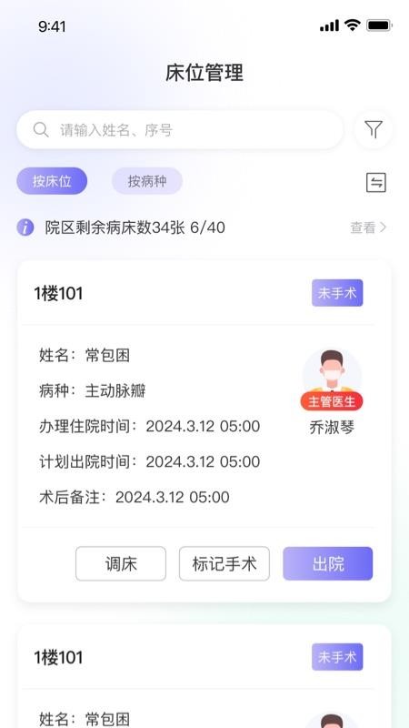 病床管理系统