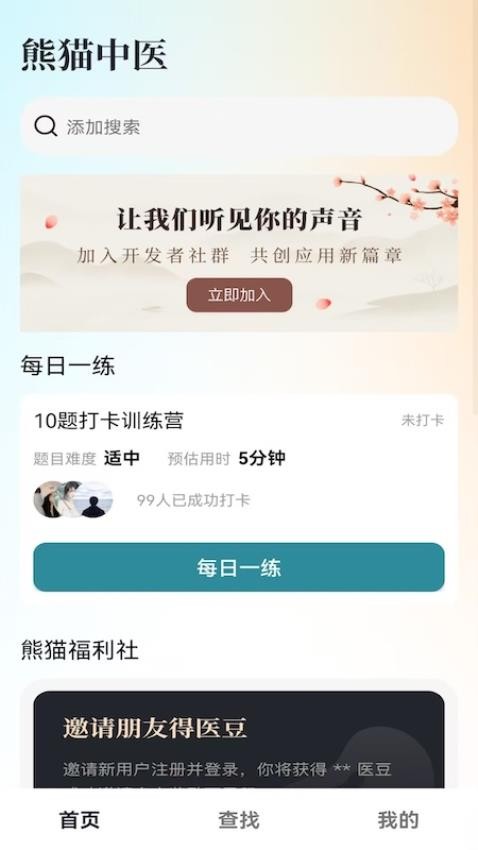 熊猫中医