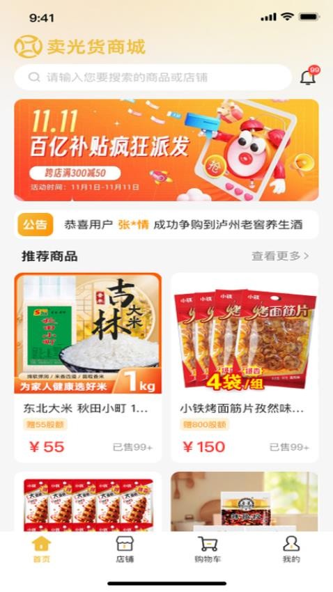 卖光货
