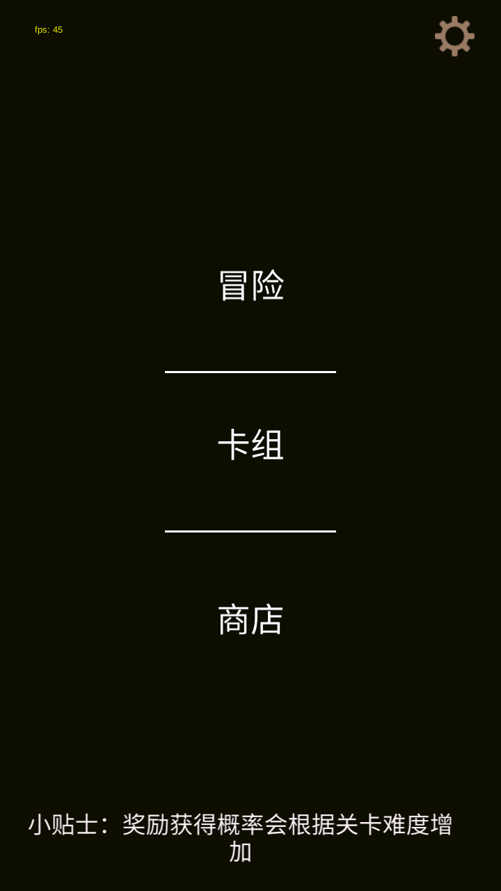 简易卡牌冒险