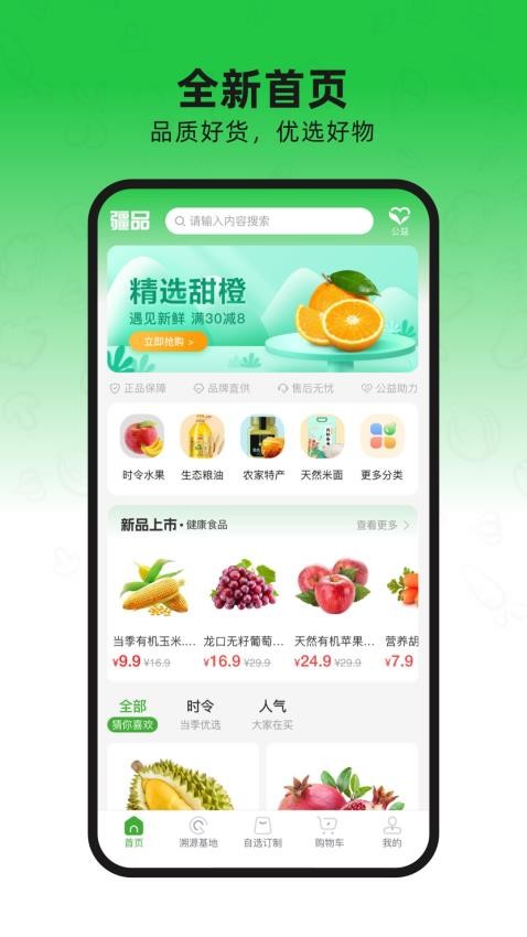 疆品订制