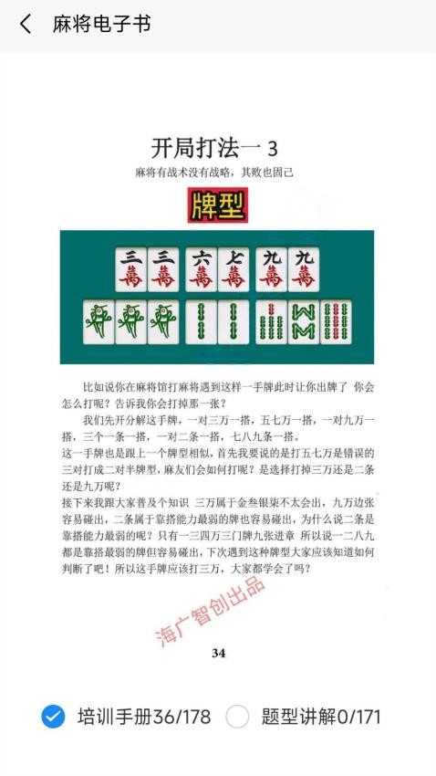 雀神拆搭秘籍