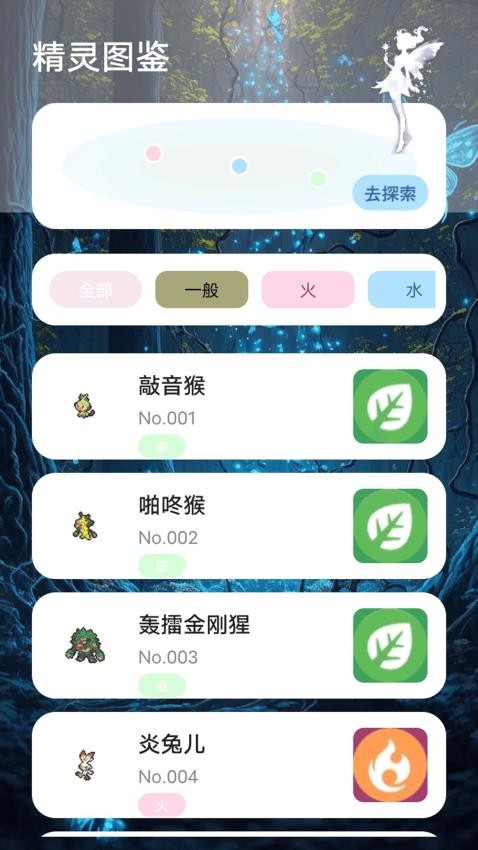 掌上精灵序曲