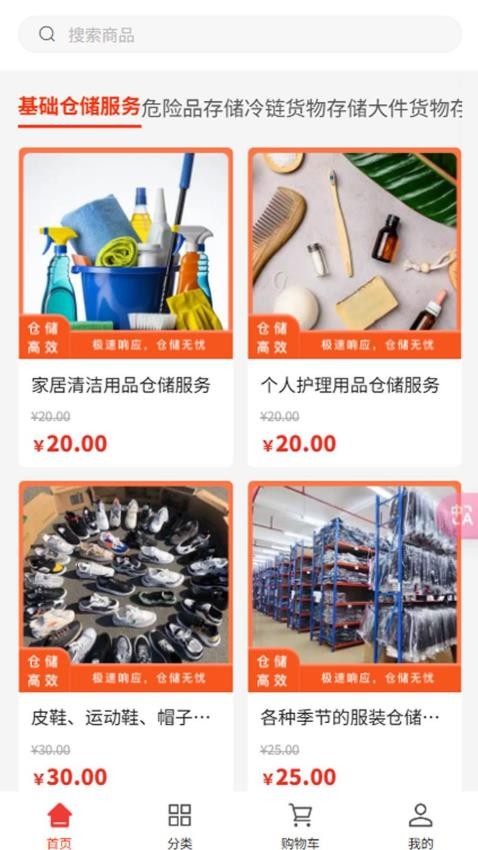 菁仓供应链