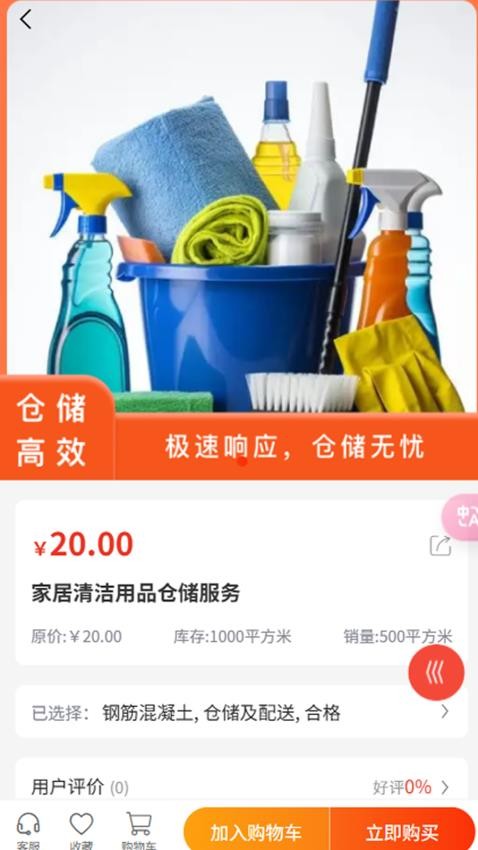 菁仓供应链