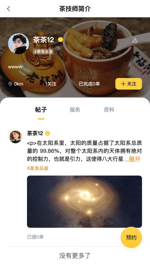 茶茶出游