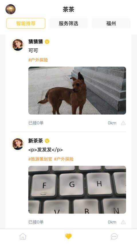 茶茶出游