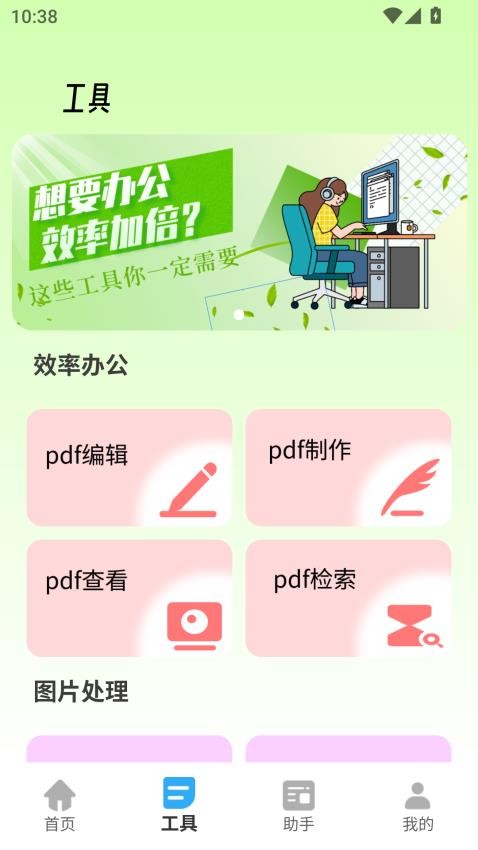 胡萝卜手机助手