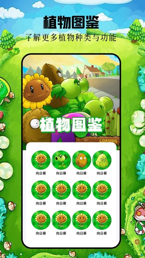 植物僵尸融合版