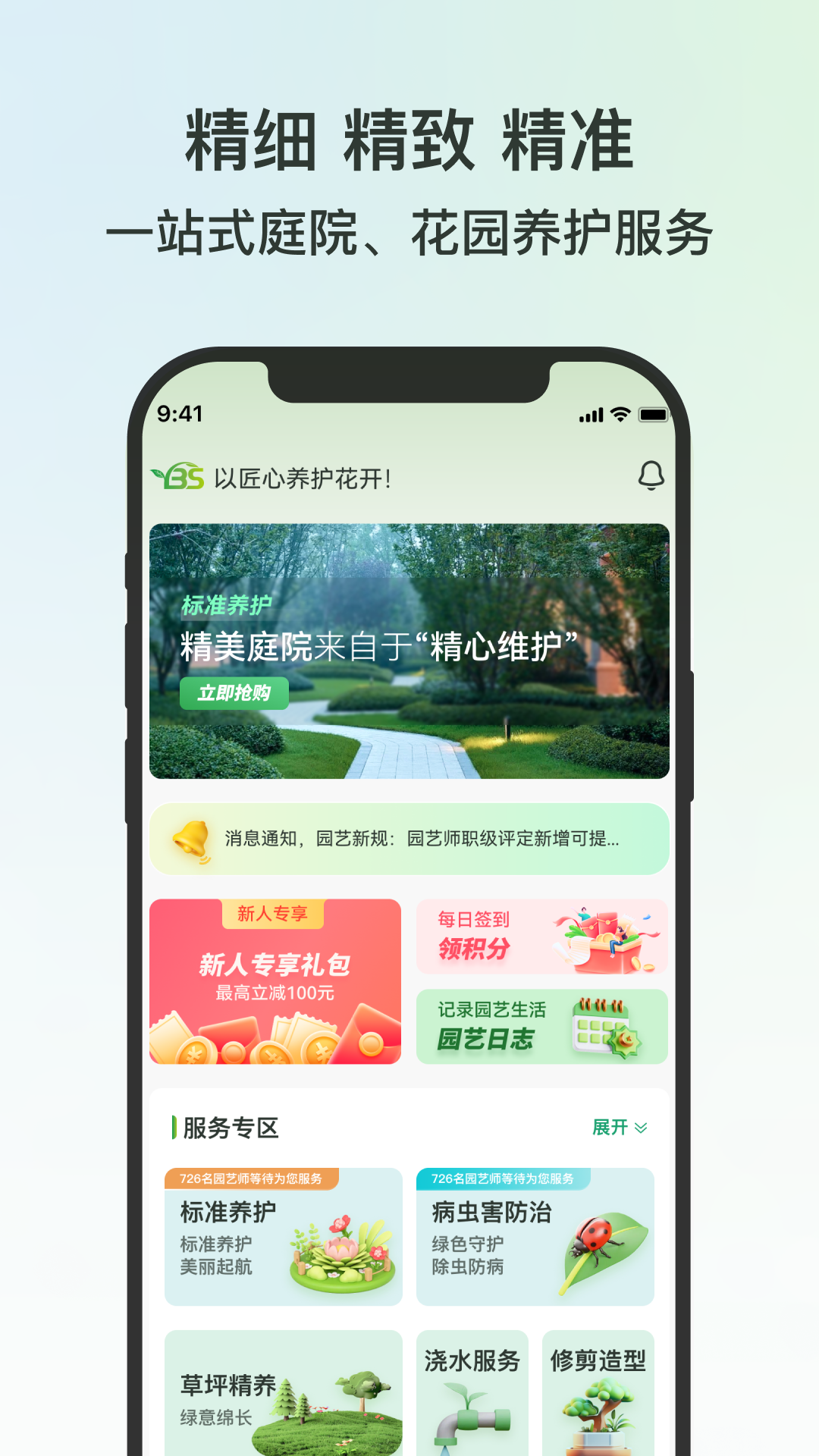 园博士