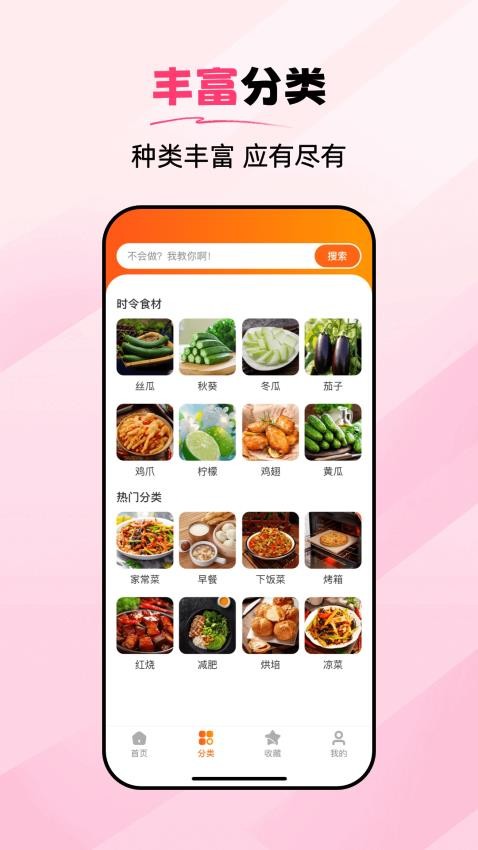 食谱大师