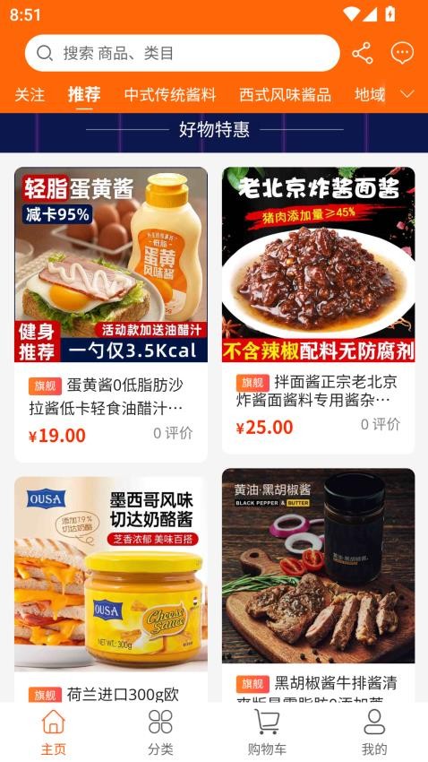 酱料食用