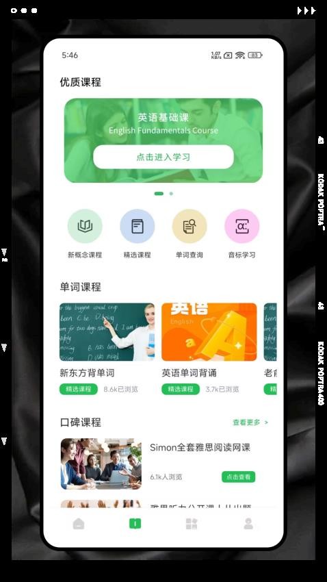 爱点读口语