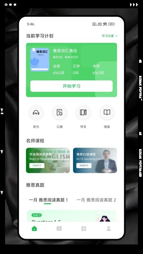 爱点读口语