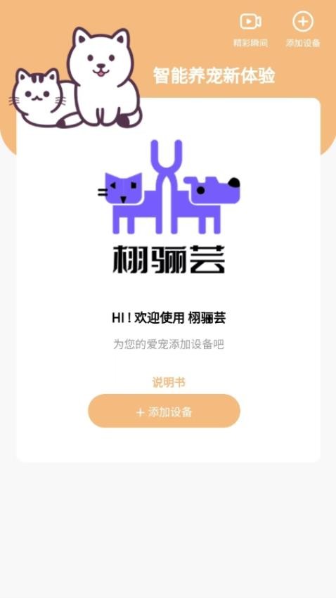 宠会说