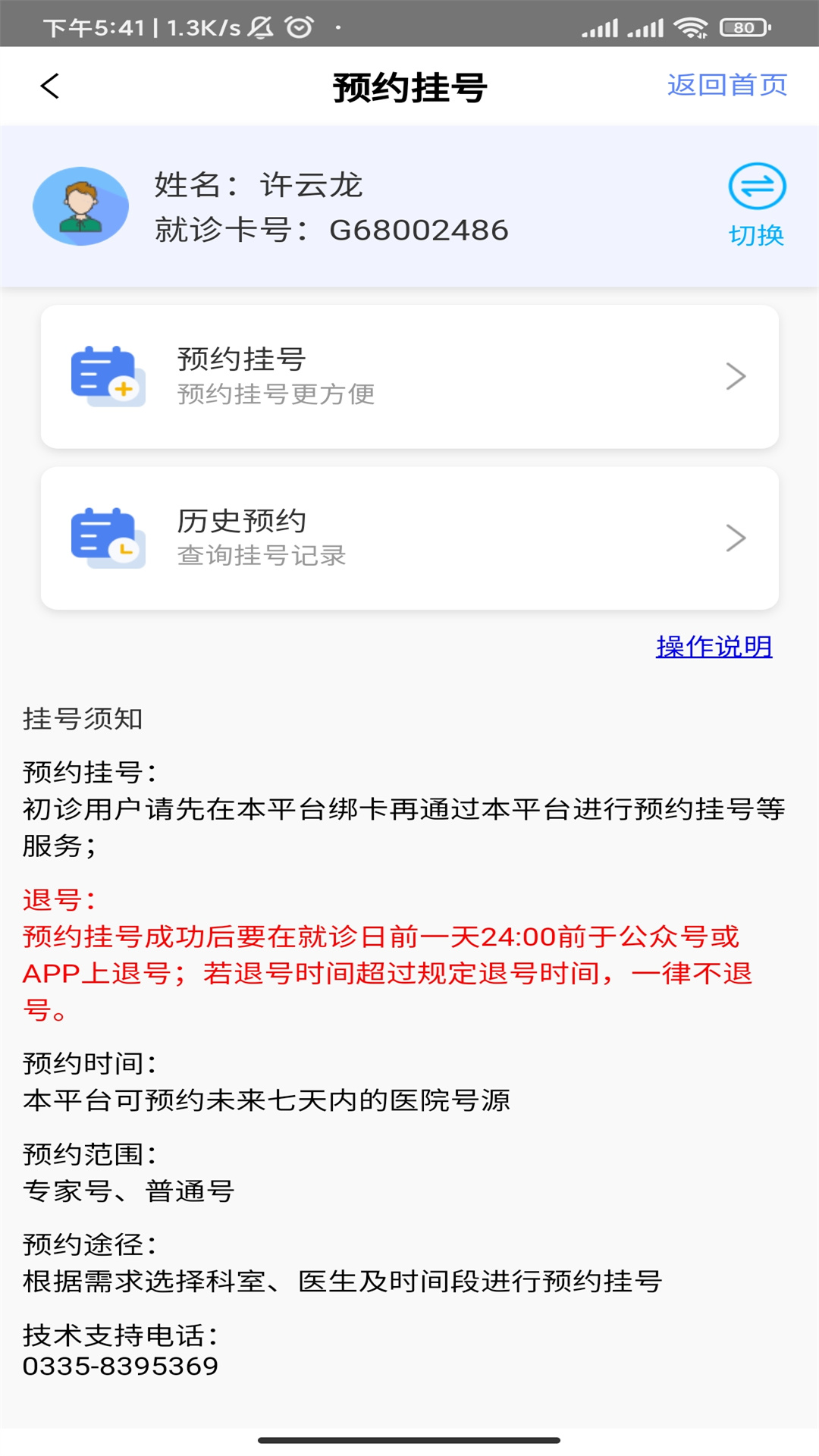 张家口一附院