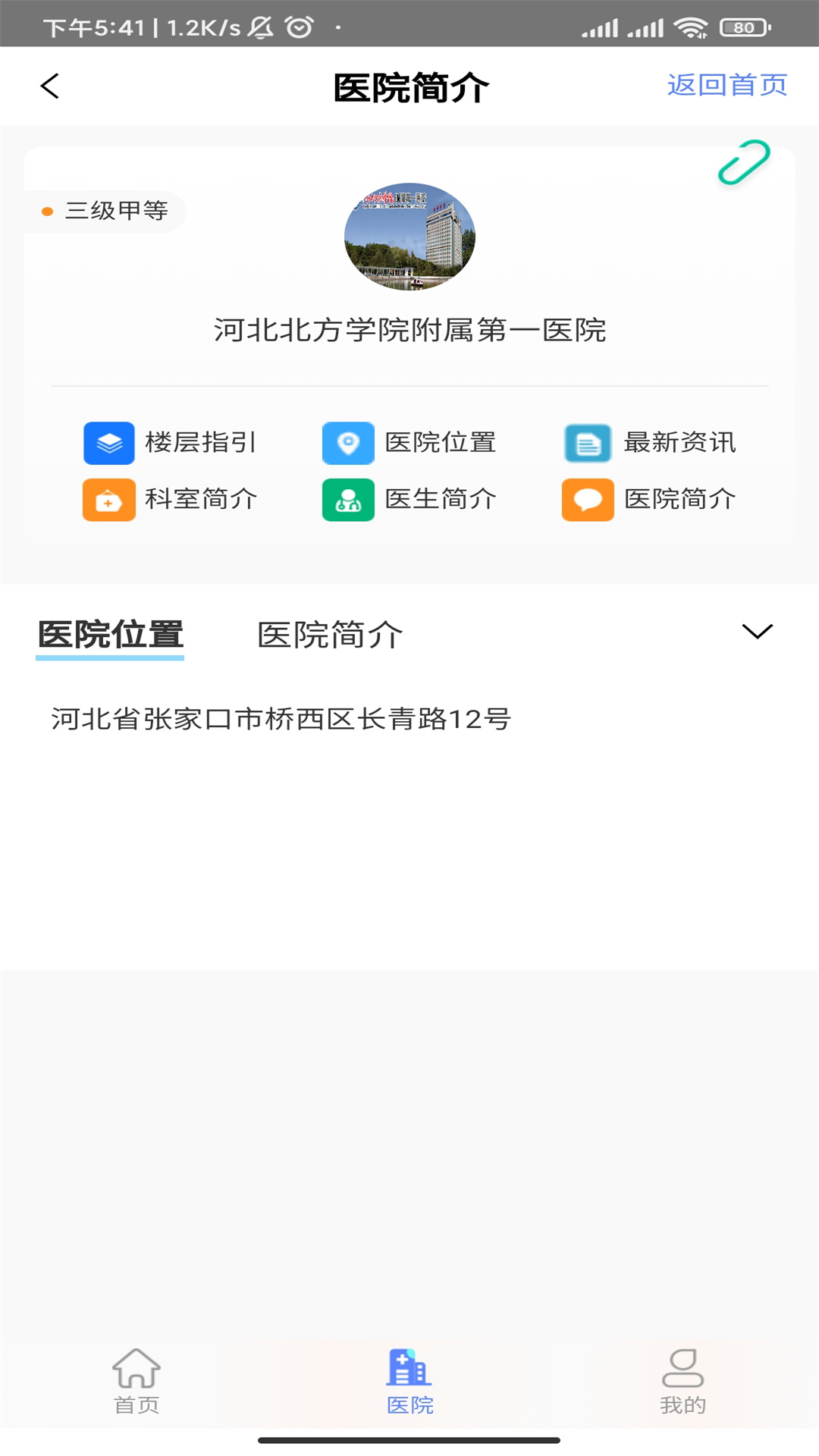 张家口一附院