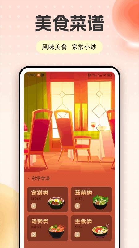 饭友在线