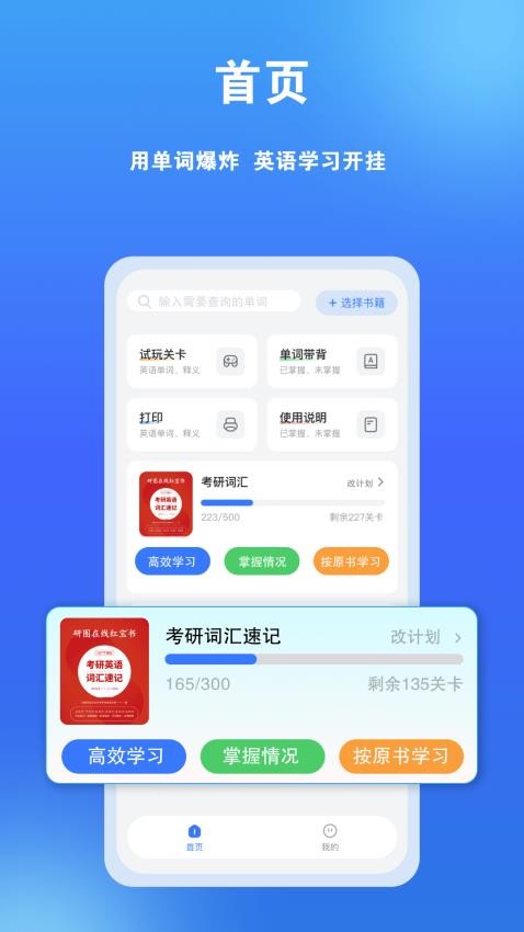 单词爆炸