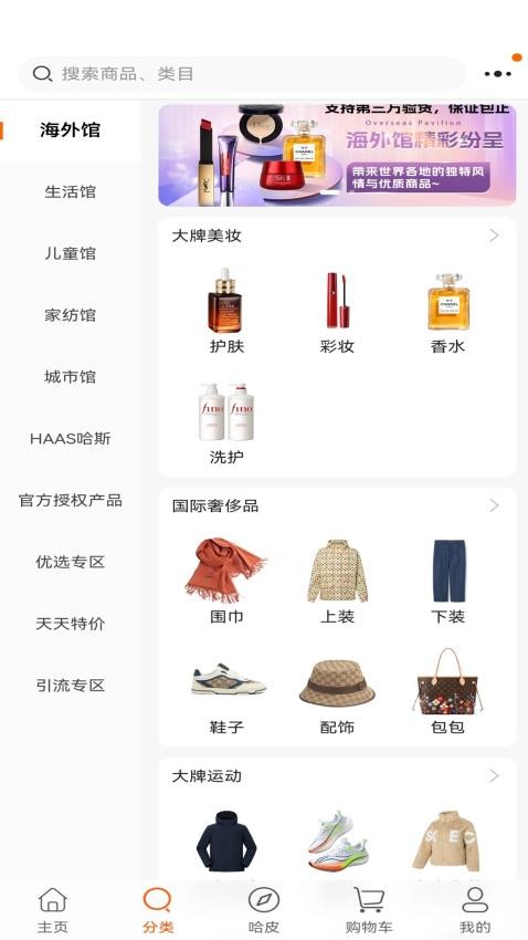 哈斯商城