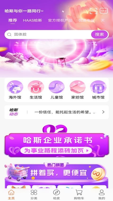 哈斯商城