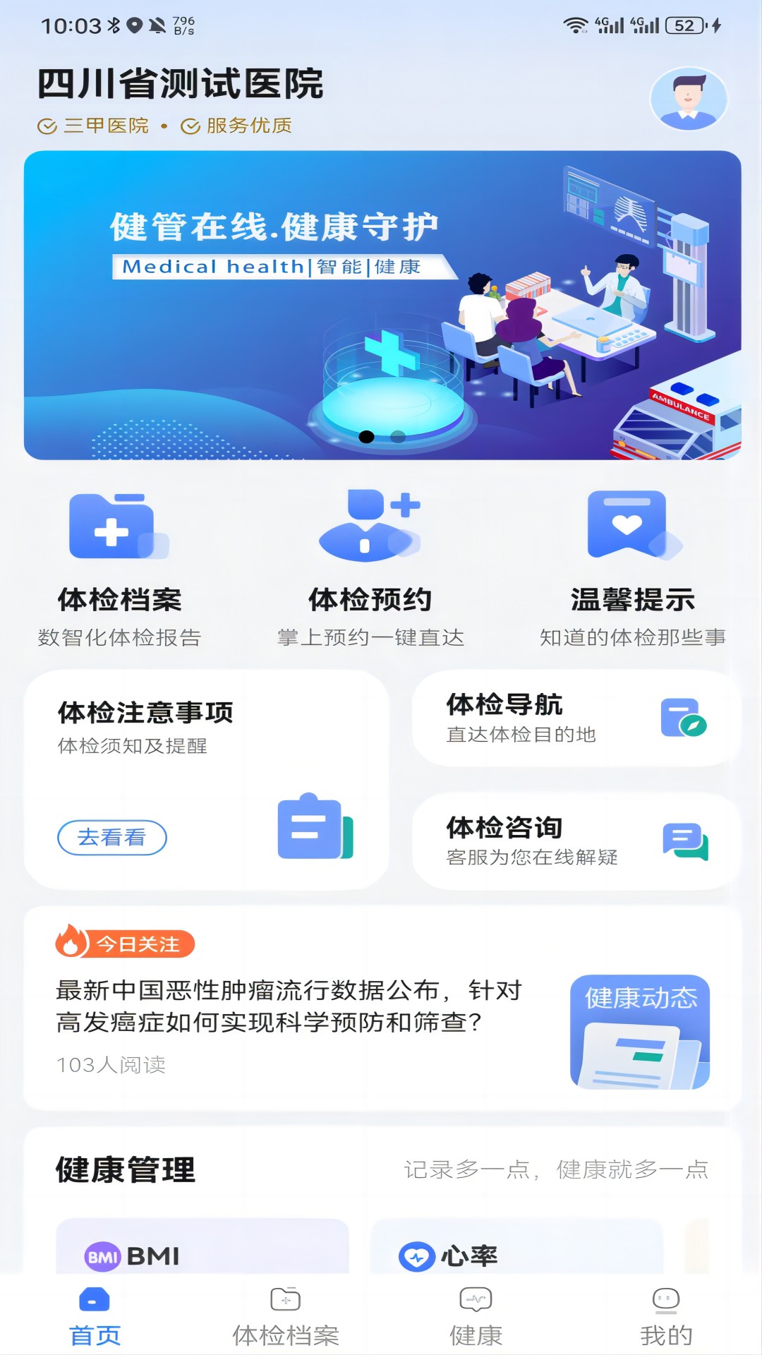 健管在线