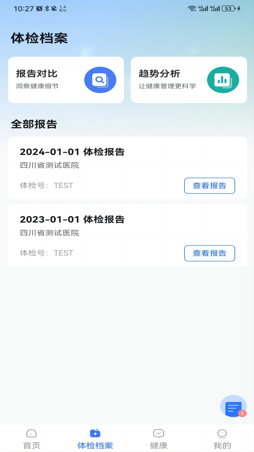 健管在线