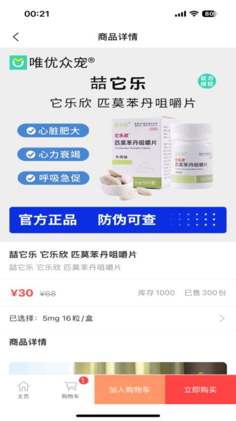 唯优众宠