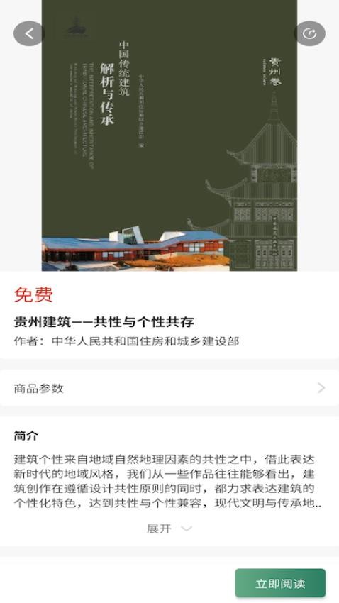 传统建筑文化服务平台
