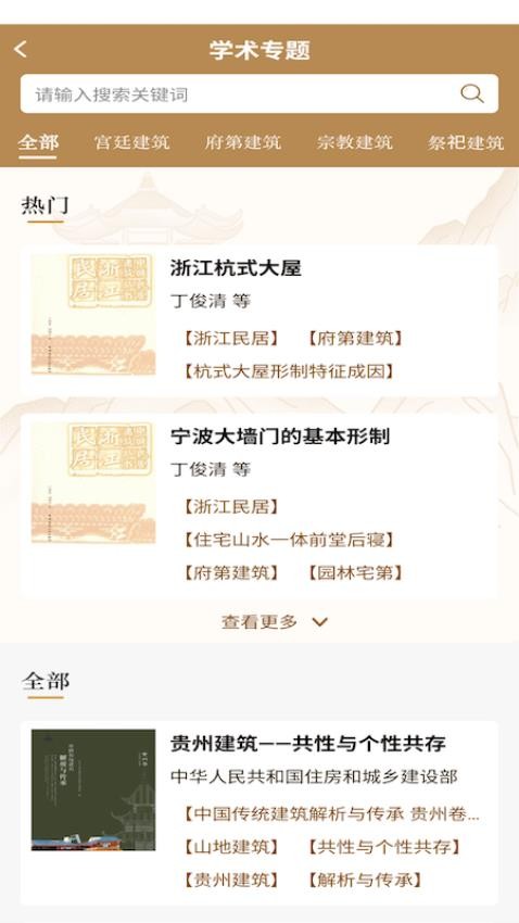 传统建筑文化服务平台