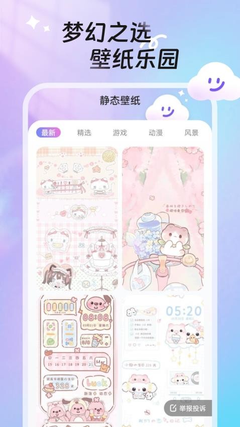 甜梦壁纸