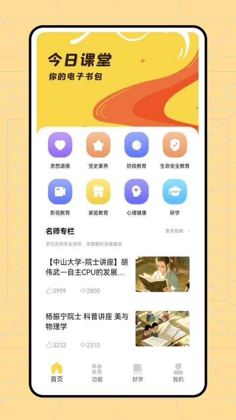 233网校平台