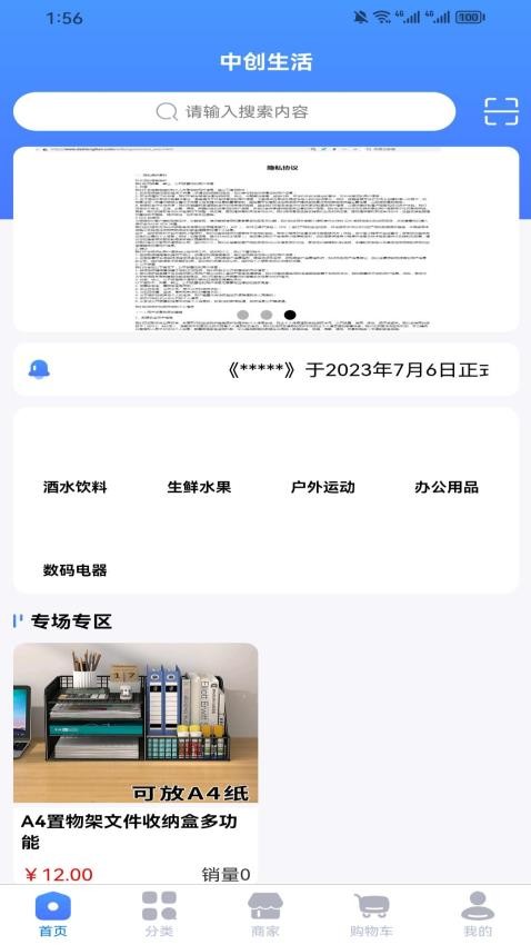 中创生活