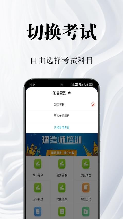 一级建造师鸣题库