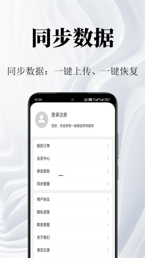 一级建造师鸣题库
