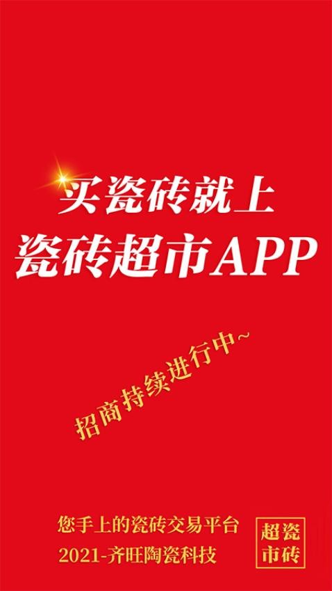 瓷砖超市